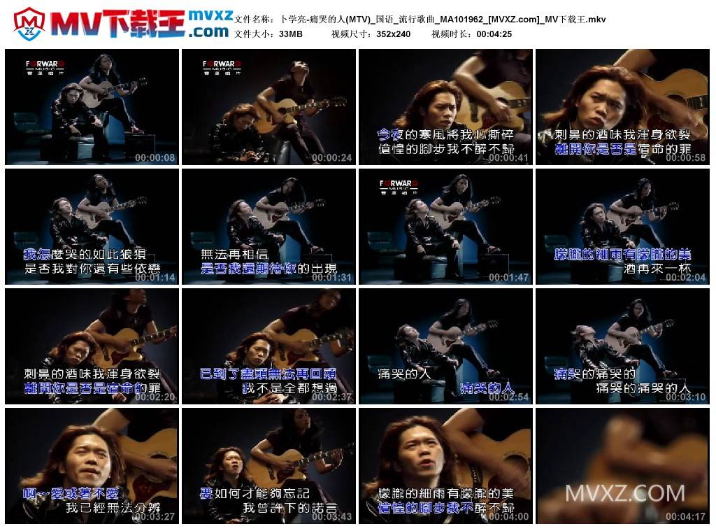 卜学亮-痛哭的人(MTV)_国语_流行歌曲_MA101962